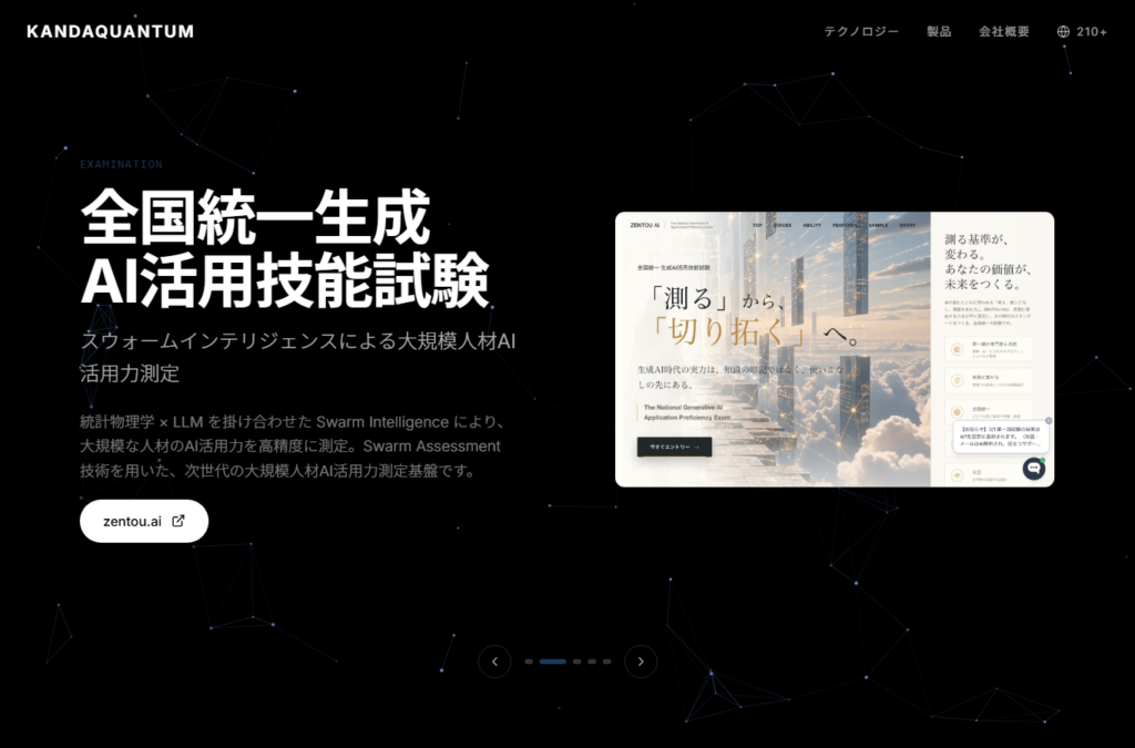 株式会社KandaQuantum