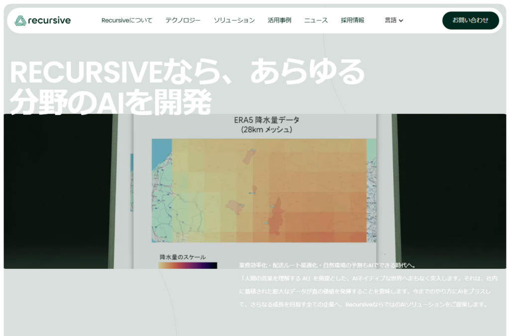 株式会社Recursive