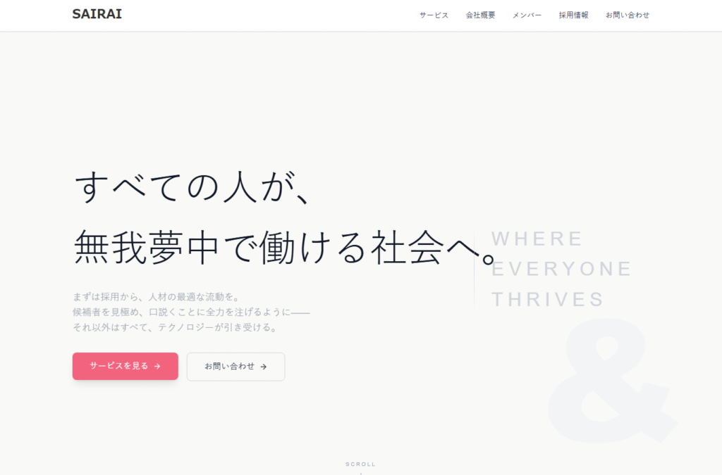 株式会社SAIRAI