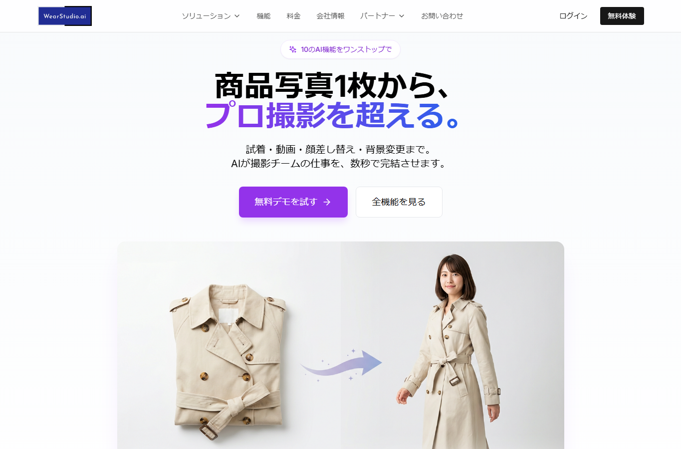 WearStudio.aiの画面