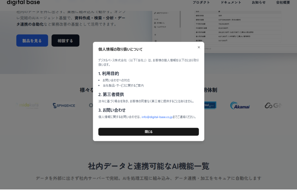 デジタルベース株式会社