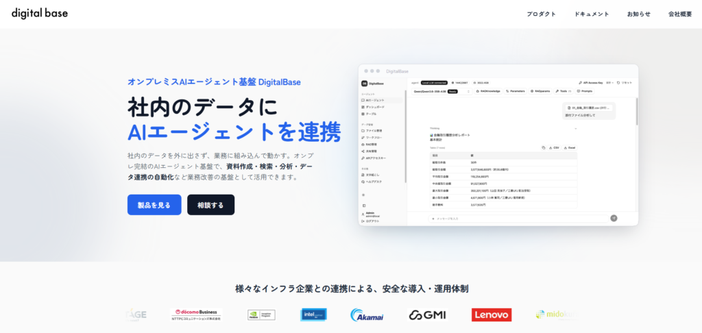デジタルベース株式会社