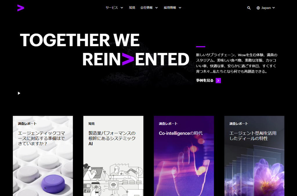 アクセンチュア株式会社