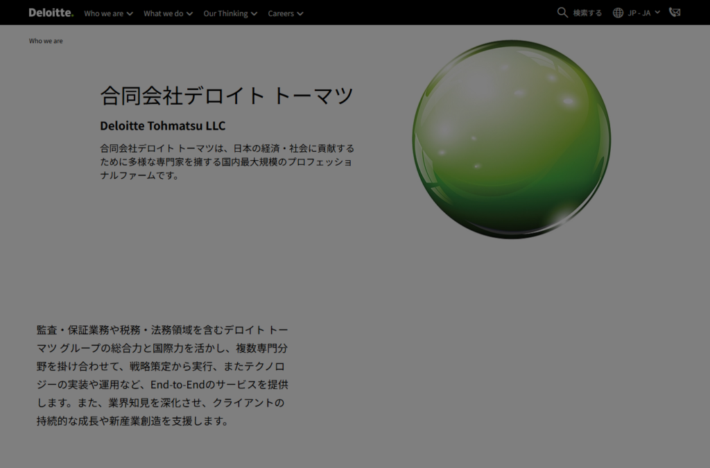 合同会社デロイト トーマツ