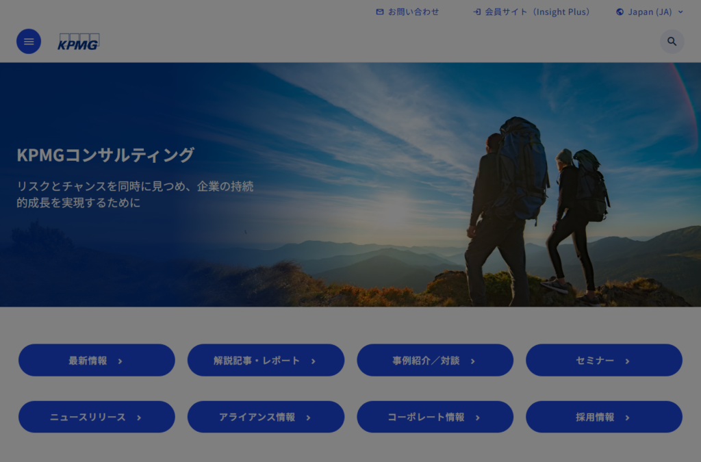 KPMGコンサルティング株式会社