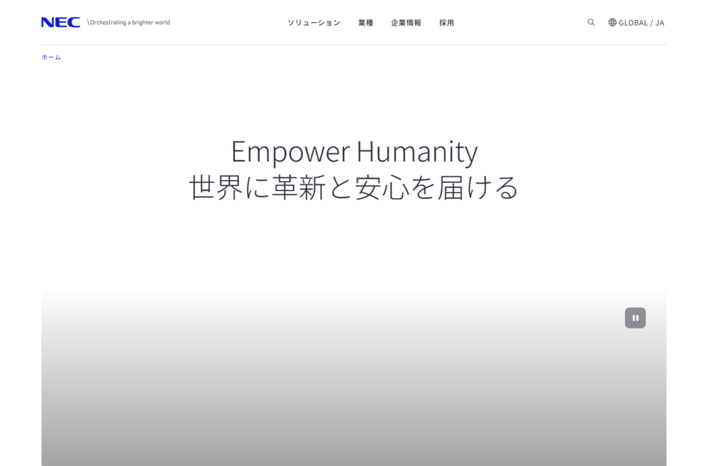 日本電気株式会社