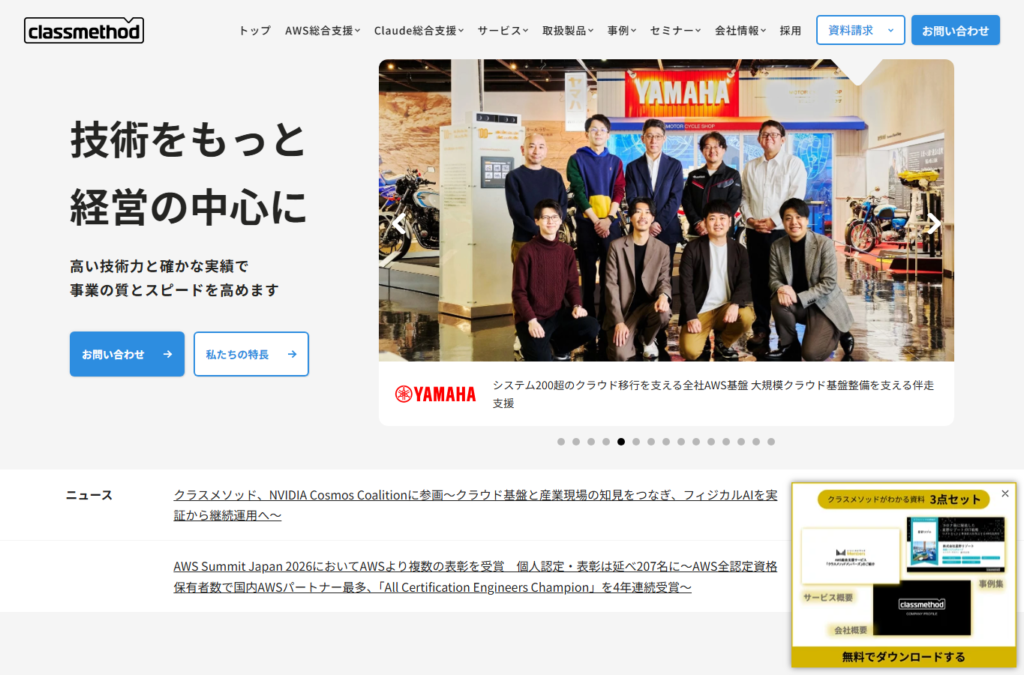 クラスメソッド株式会社