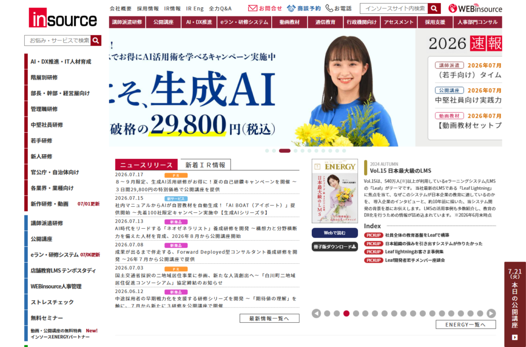 株式会社インソース
