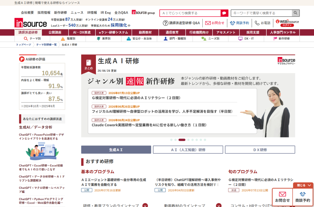 インソースの生成AI研修ラインアップ