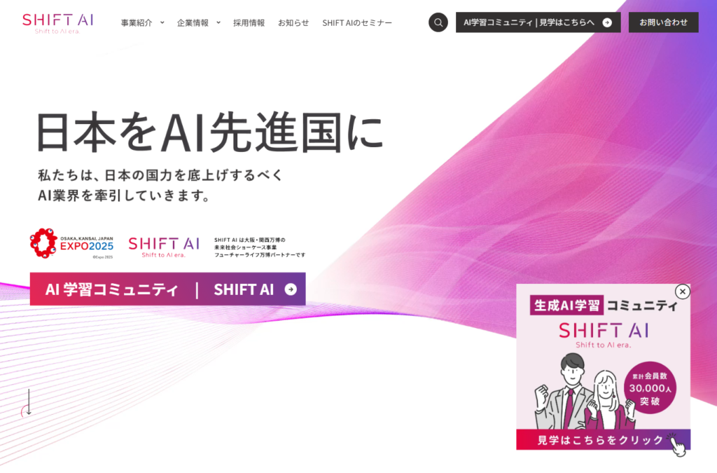株式会社SHIFT AI