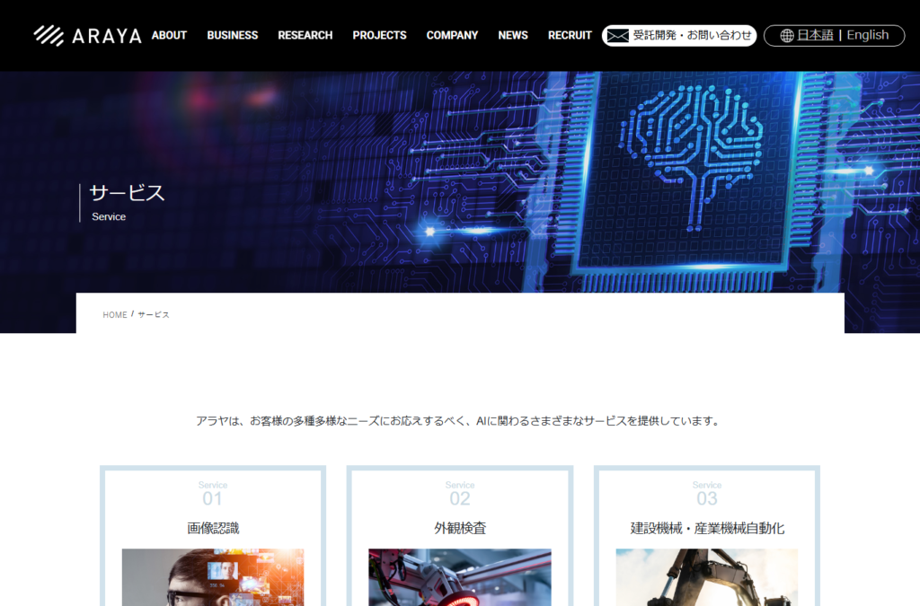 NeumaticAIの公式サービス画面