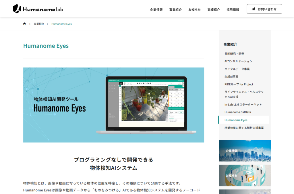 Humanome Eyesの公式サービス画面