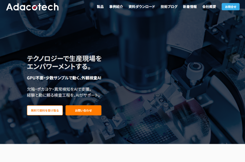 AdaInspector Cloudの公式サービス画面
