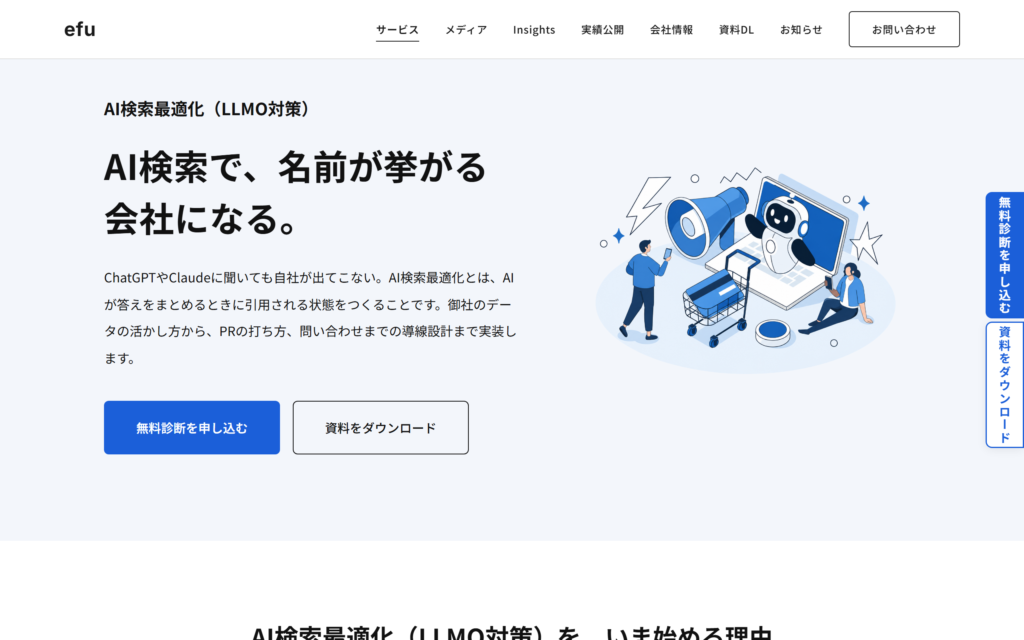 合同会社efuのAI検索最適化（LLMO対策）サービスページ