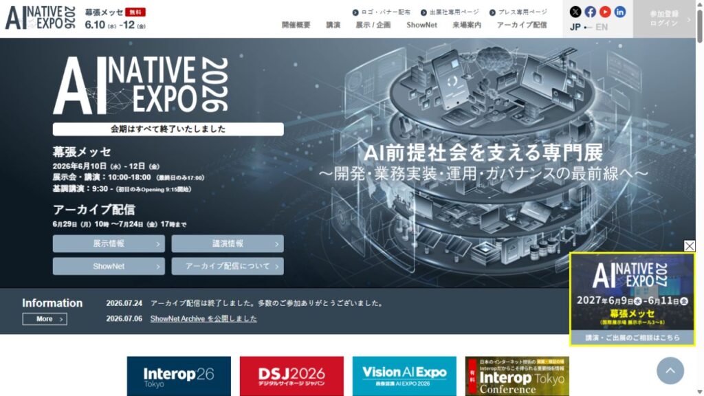 AI NATIVE EXPO公式サイトのスクリーンショット