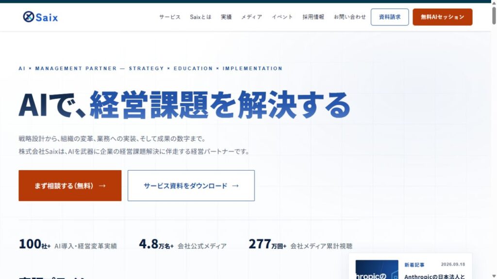 株式会社Saix