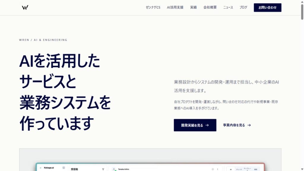 株式会社wren