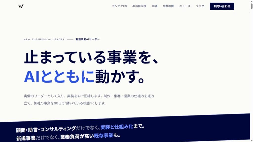 新規事業AIリーダーのサービス公式ページのスクリーンショット