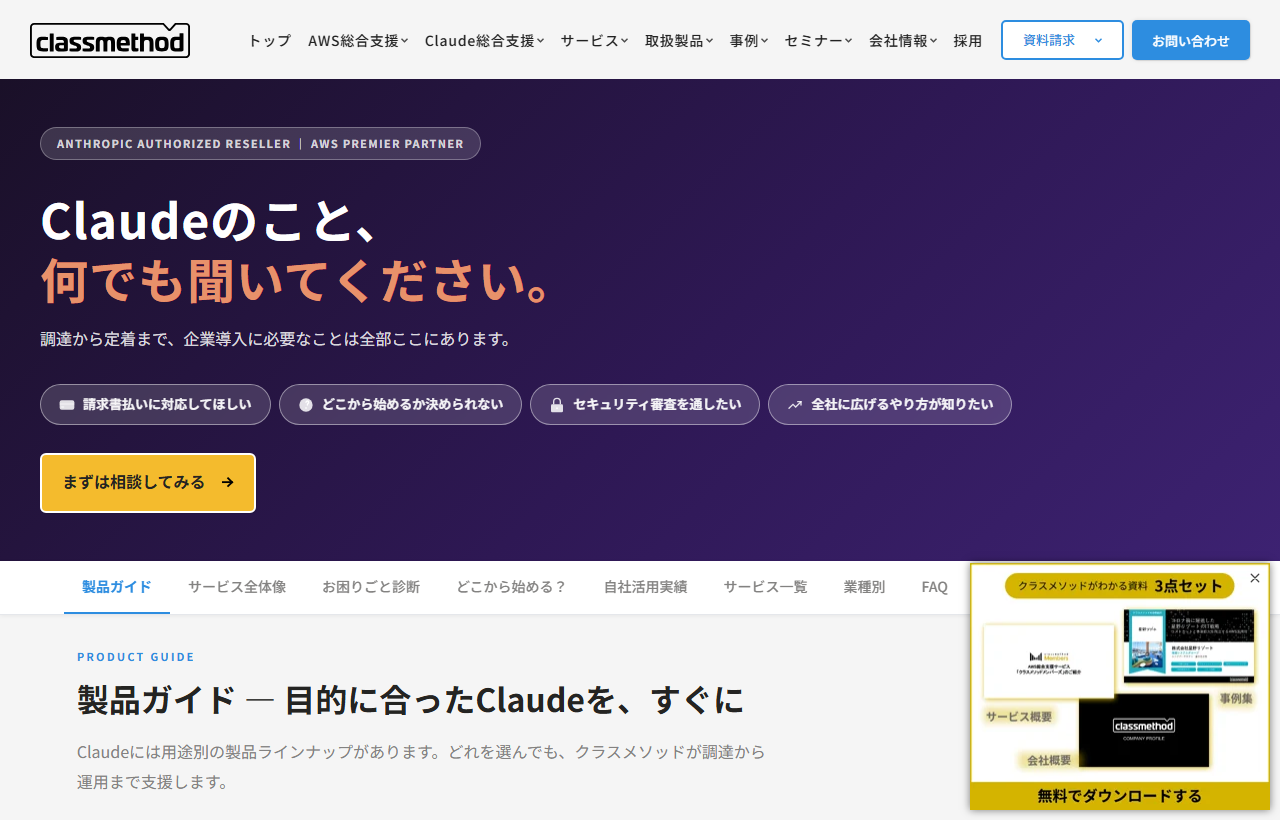 クラスメソッドのClaude導入支援・研修