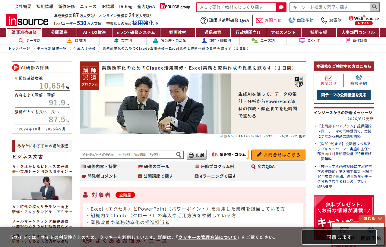インソースのClaude活用研修