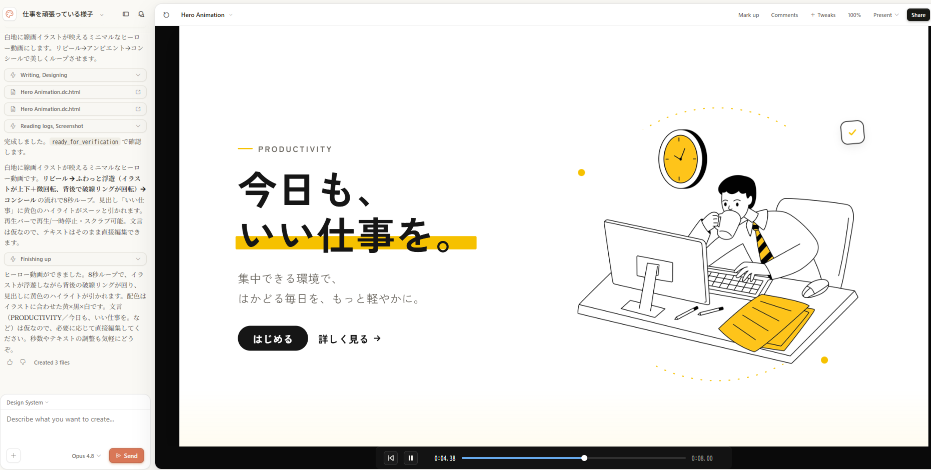 Claude Designで生成したデザインを表示するキャンバス画面