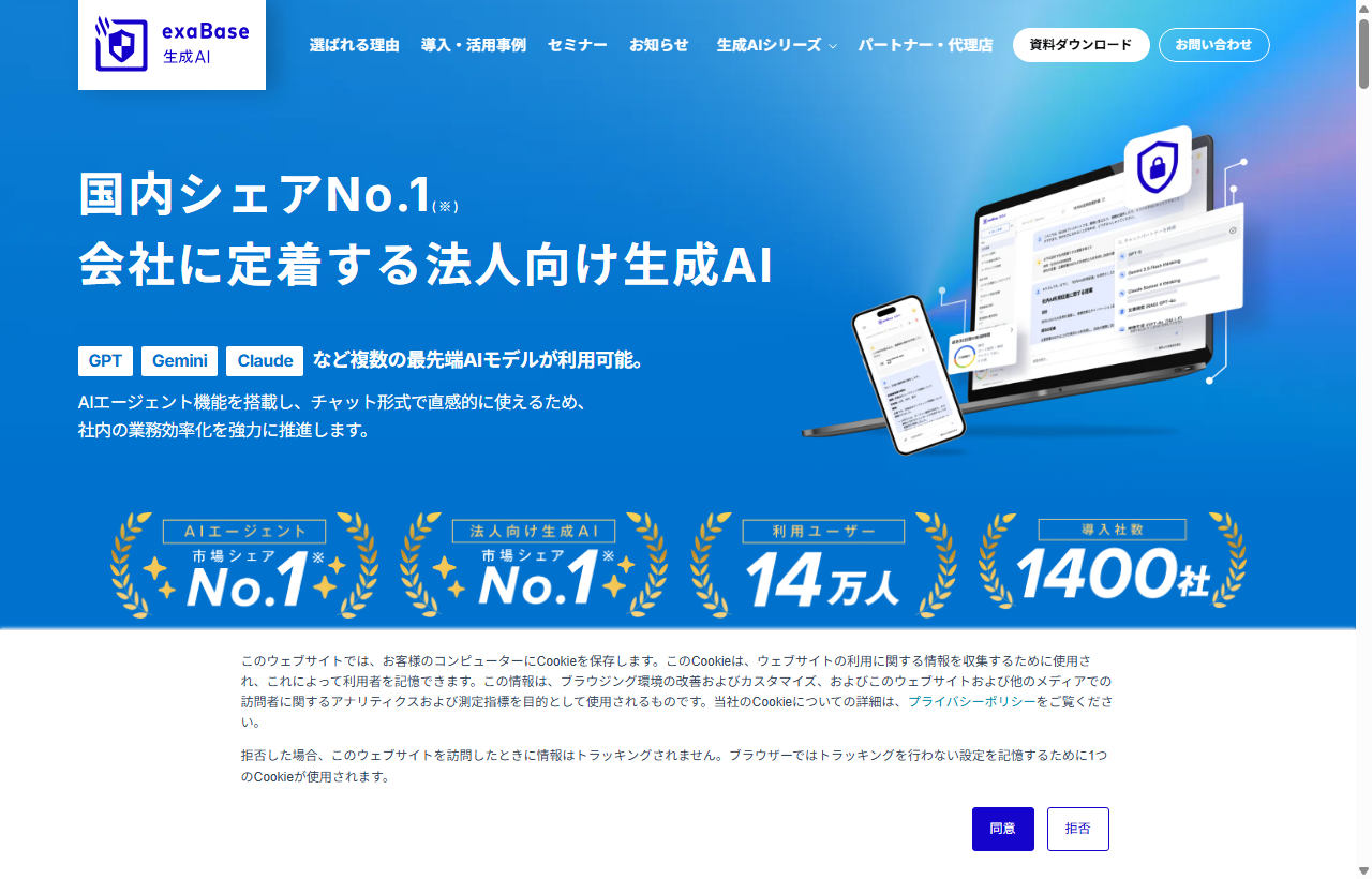 エクサウィザーズのexaBase 生成AI