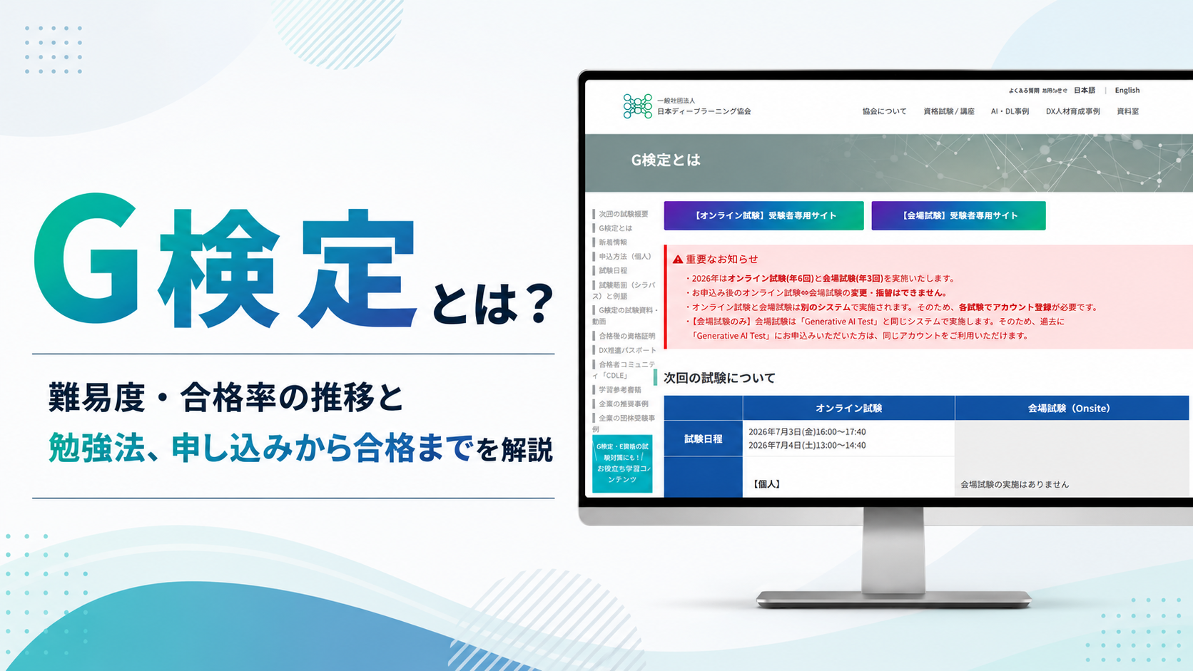 G検定とは?難易度・合格率の推移と勉強法