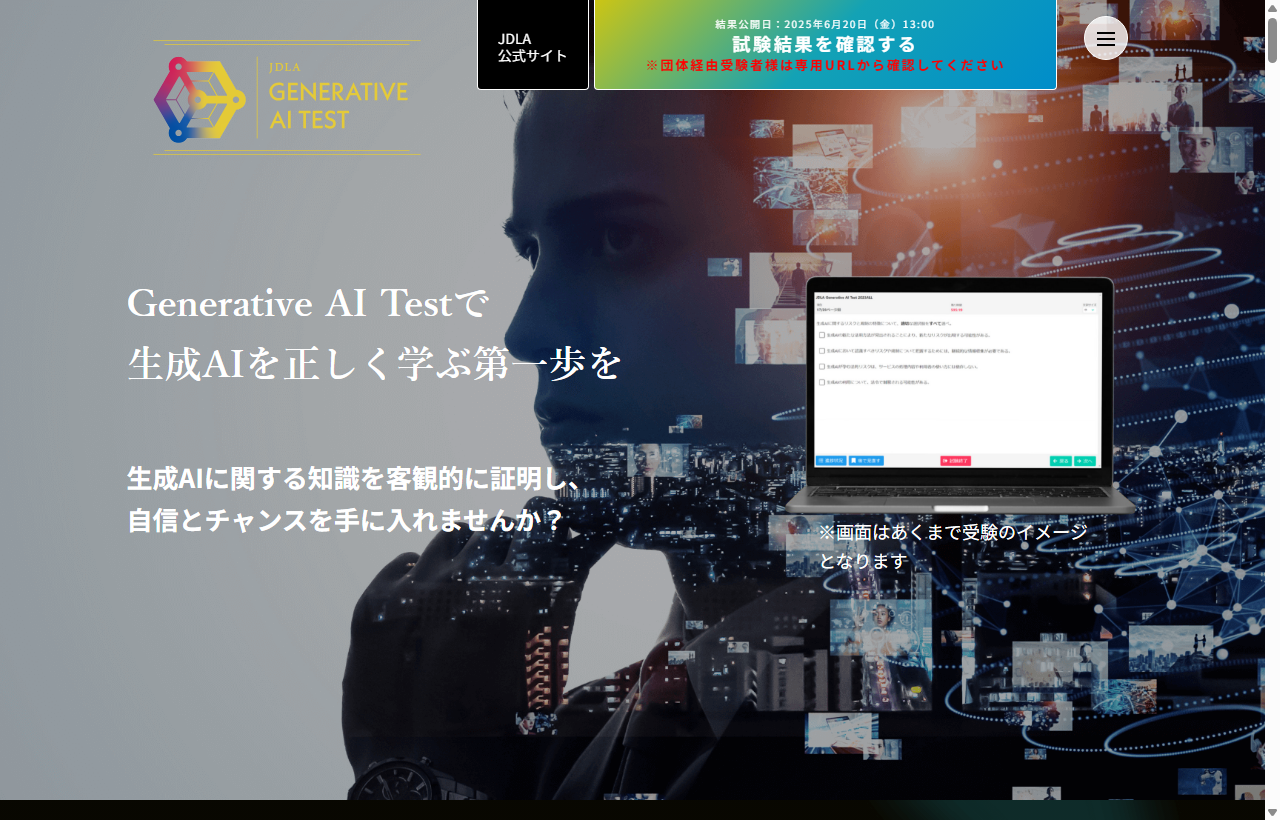 Generative AI Test（一般社団法人日本ディープラーニング協会）