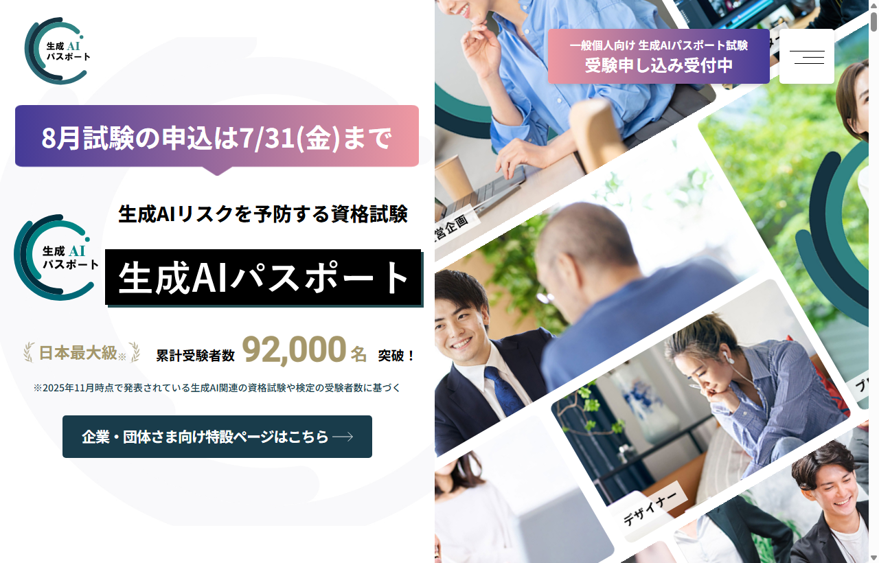 生成AIパスポート（一般社団法人生成AI活用普及協会）