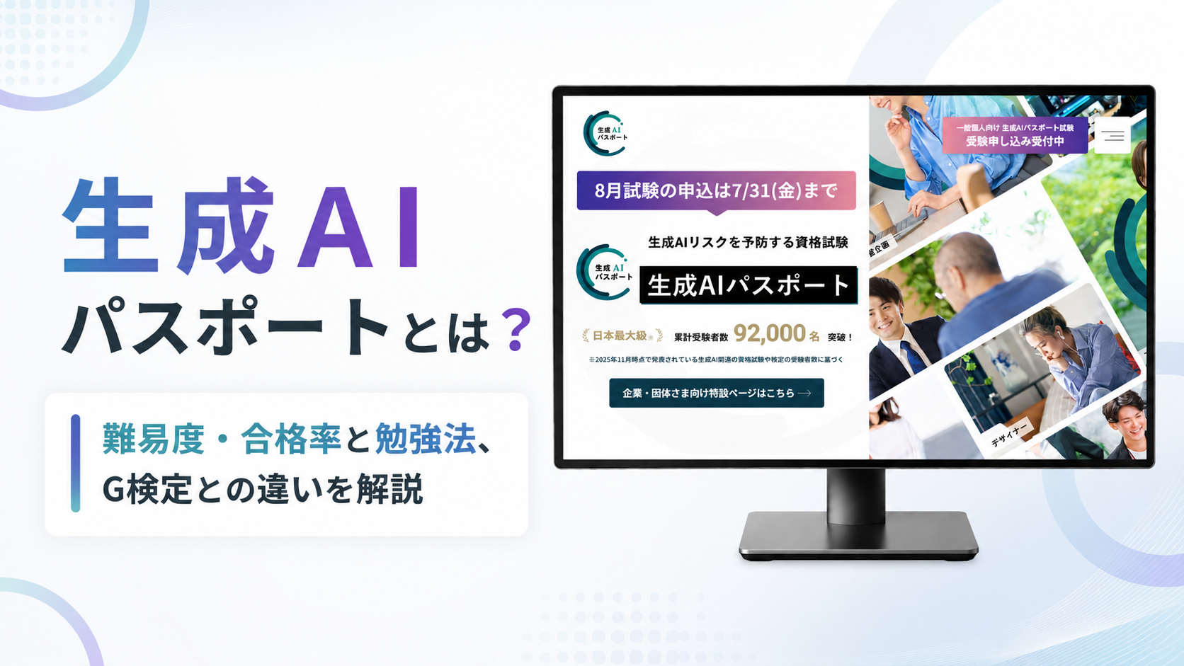 生成AIパスポートとは?難易度・合格率と勉強法