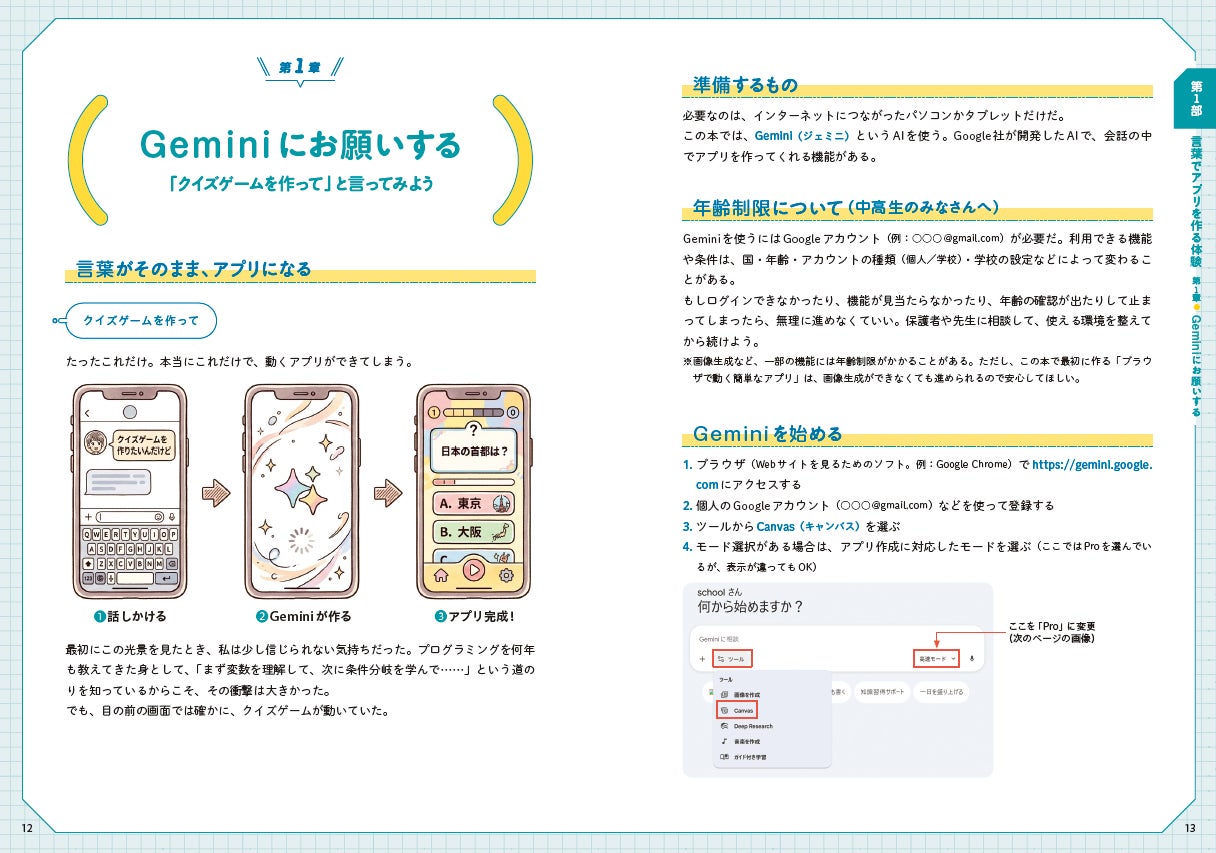 生成AIにお願いするだけ!プログラミング知識ゼロでできる!『それ、AIで作れます。だれでもたった1日で役立つアプリが作れる本』7/23発売 画像2