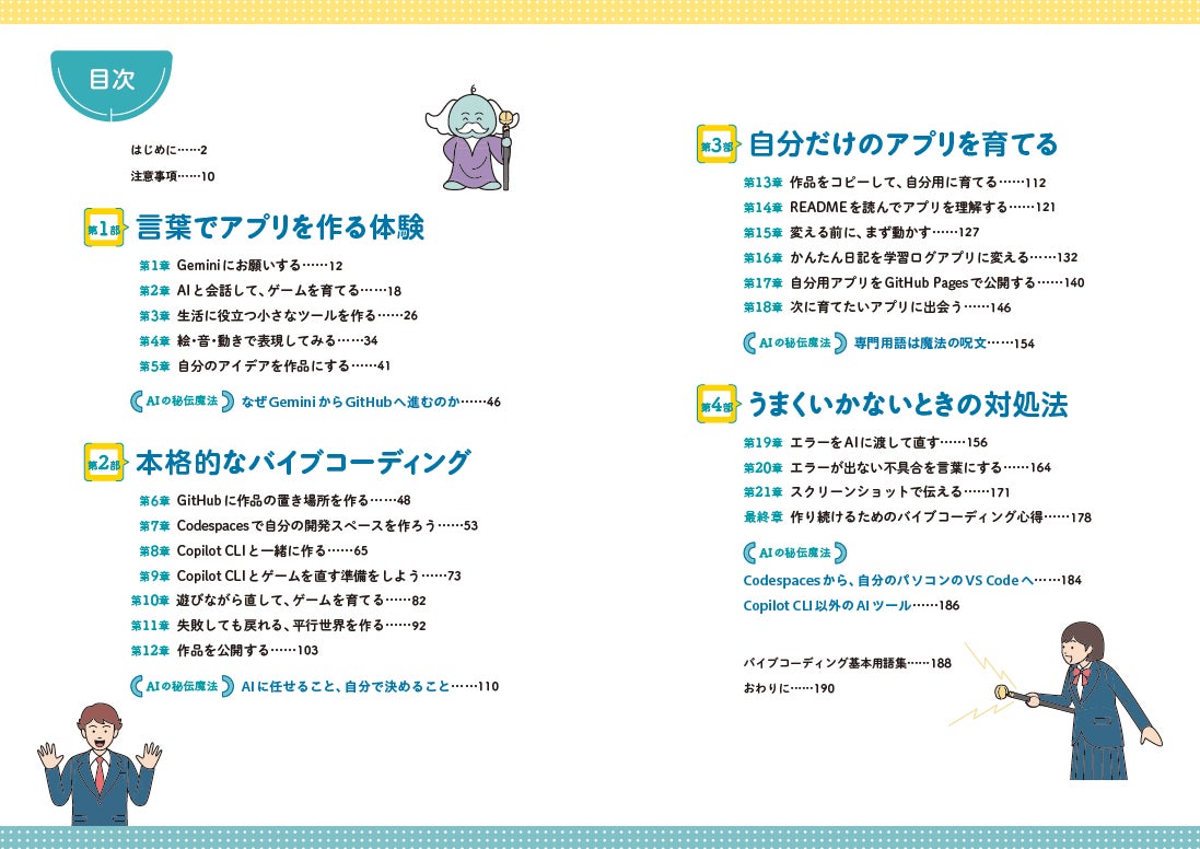 生成AIにお願いするだけ!プログラミング知識ゼロでできる!『それ、AIで作れます。だれでもたった1日で役立つアプリが作れる本』7/23発売 画像3