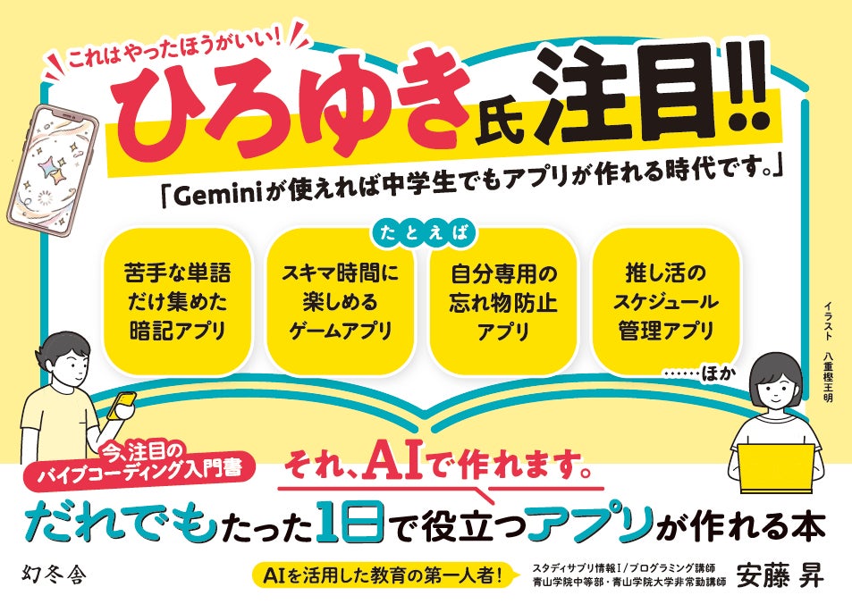 ひろゆき氏注目!「Geminiが使えれば中学生でもアプリが作れる時代です。」