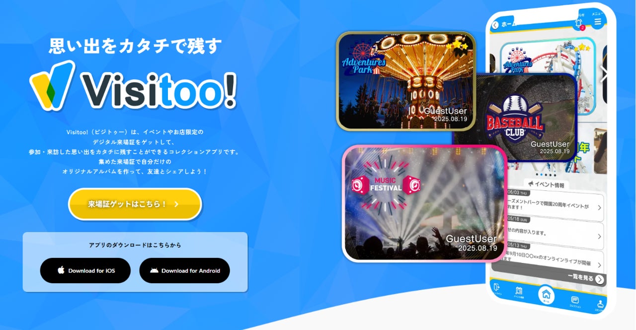 スポーツAIアプリ『Visitoo!』にAIコンシェルジュ機能がリリース 画像2