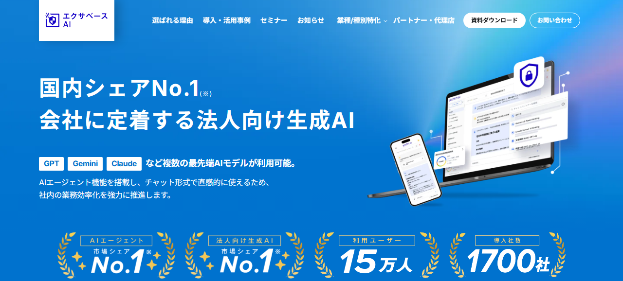 エクサウィザーズのexaBase AIの公式サービスページ