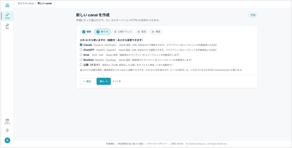 WireCanal |　実際のダッシュボード画面。MCP canalには連携中のAIがバッジで表示されます。