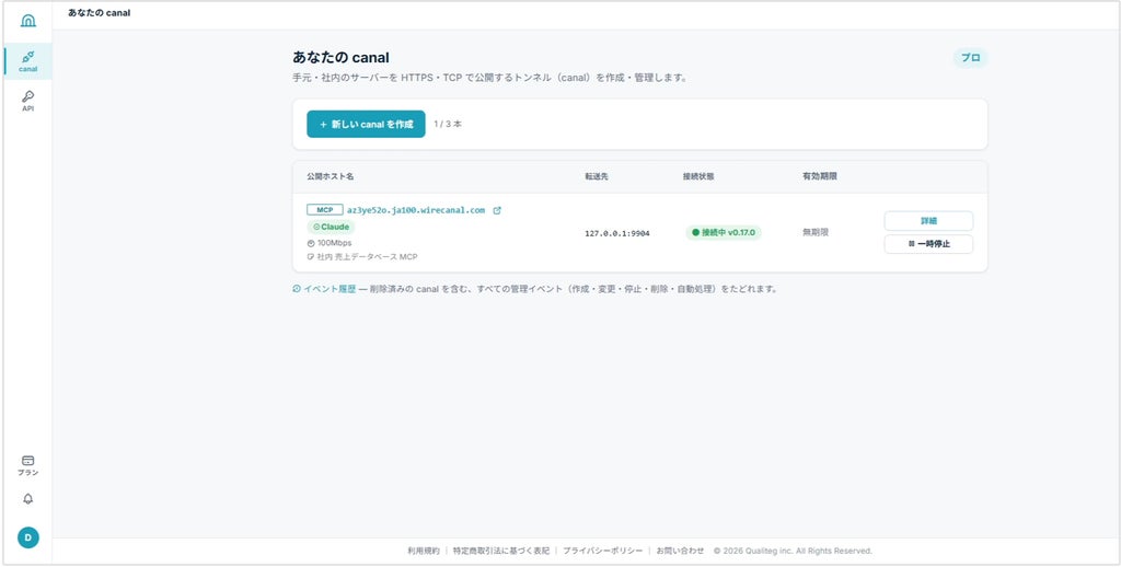 WireCanal |　MCP canalの設定確認画面。利用するAIと社内の転送先をまとめて確認できます。