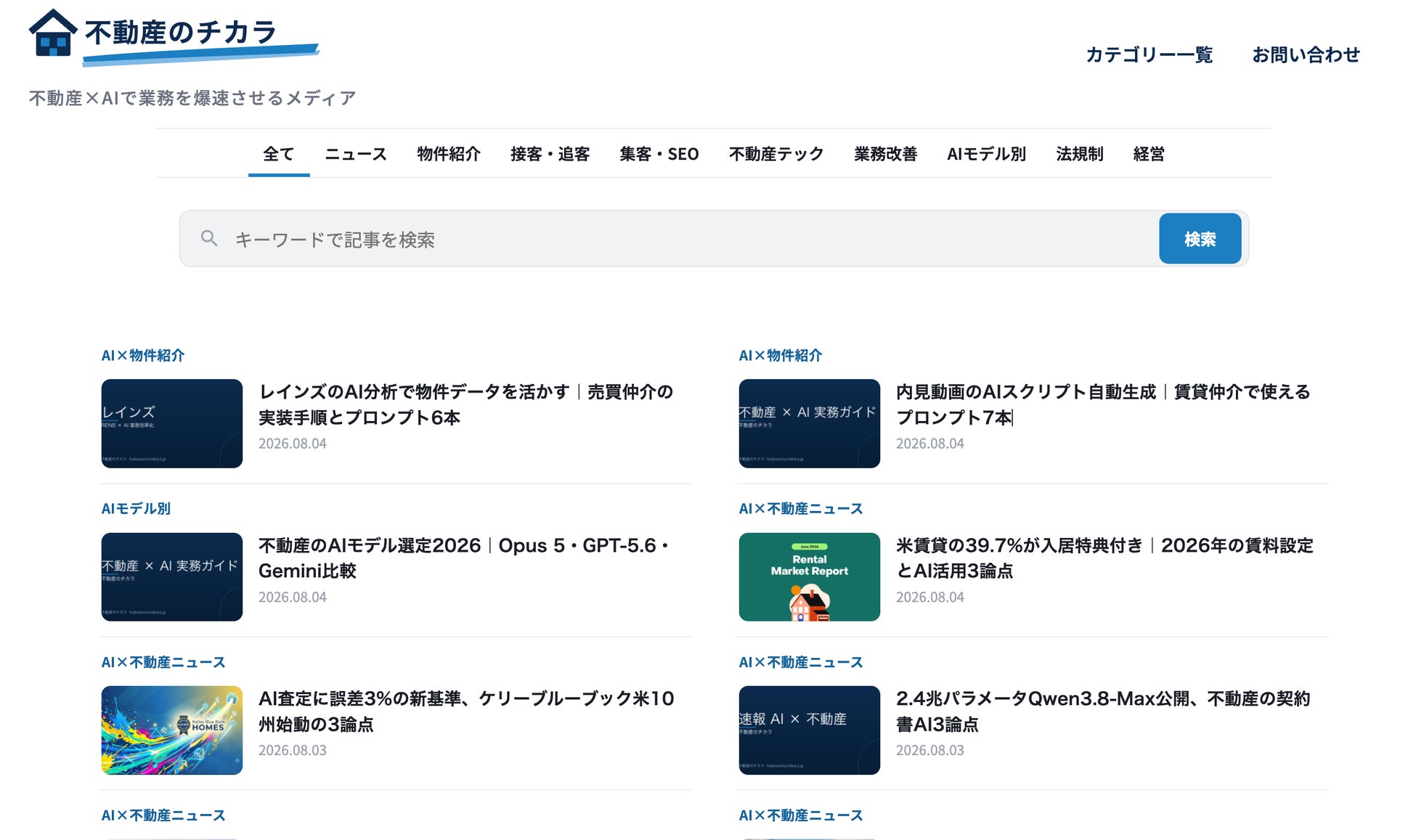 「不動産のチカラ」トップページ
