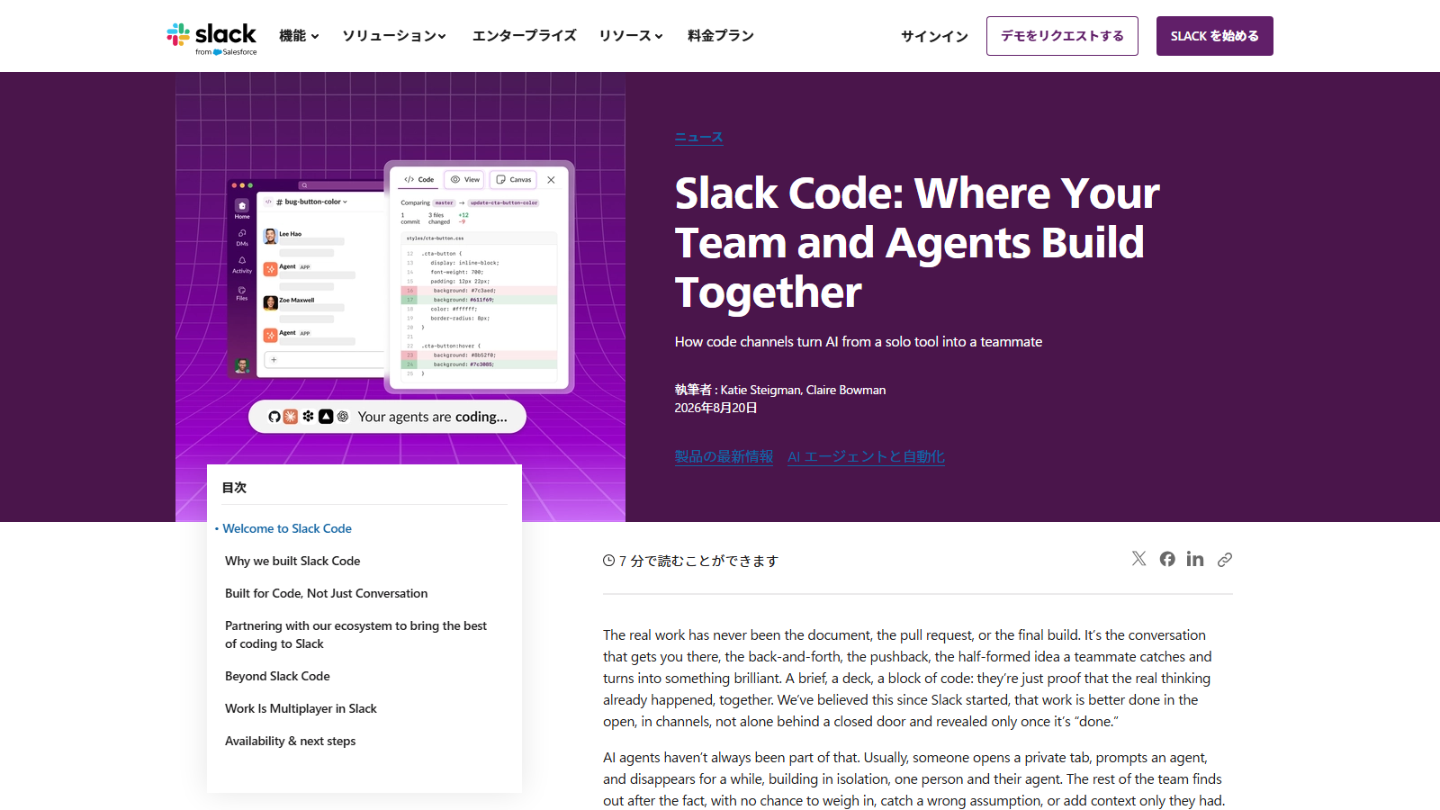 Slack公式ブログより