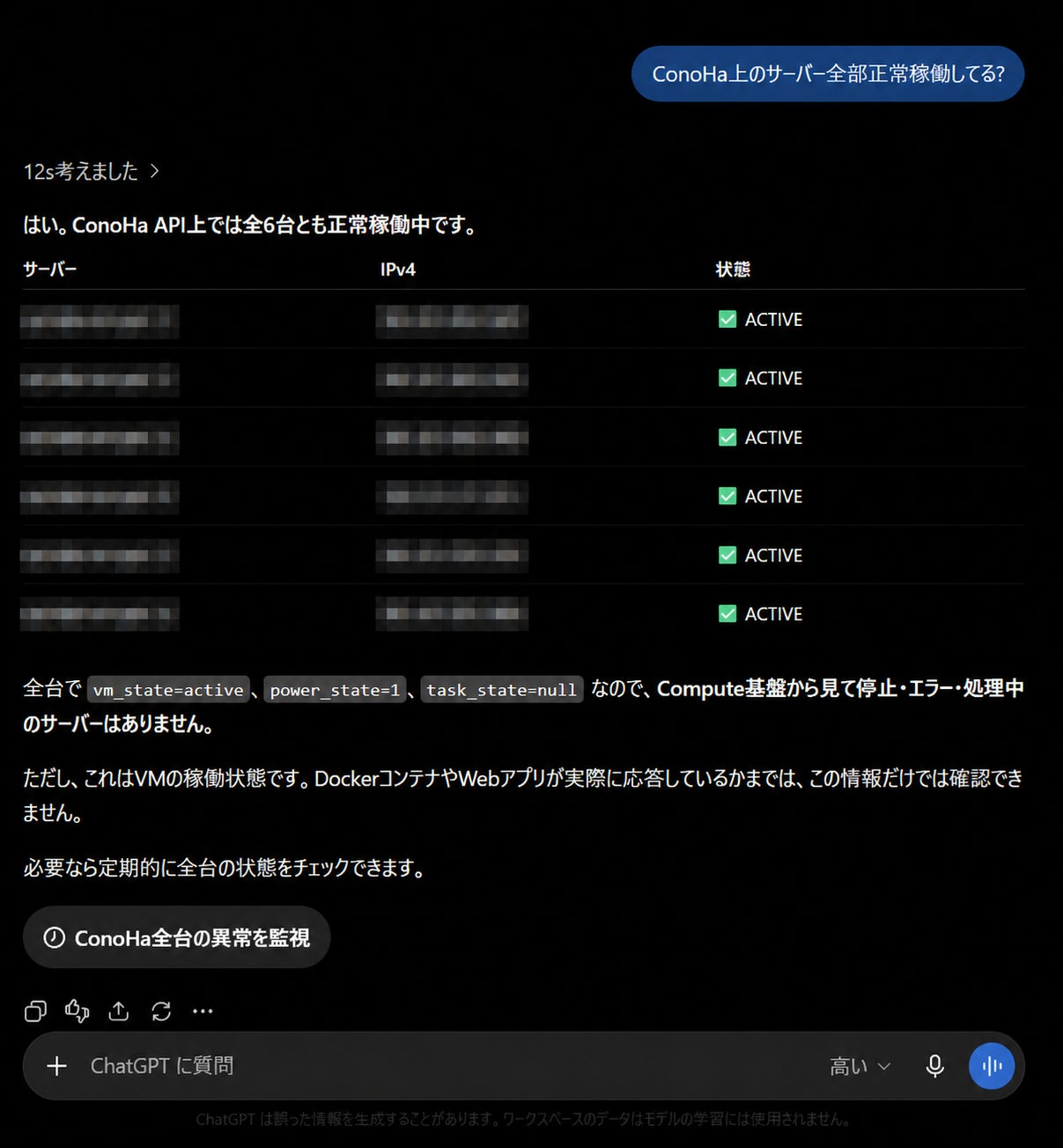【国内初】ConoHa VPS byGMOが「ChatGPT」対応プラグイン提供開始【GMOインターネット】 画像2