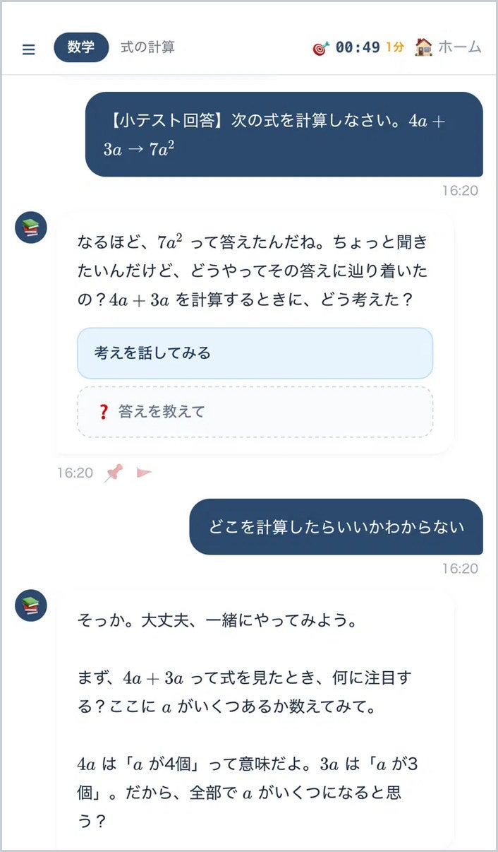 生徒が「7a²」と誤答しても、ガクレオは正解を示さない。「どうやってその答えに辿り着いたの?」と、まず考えの過程を尋ねる