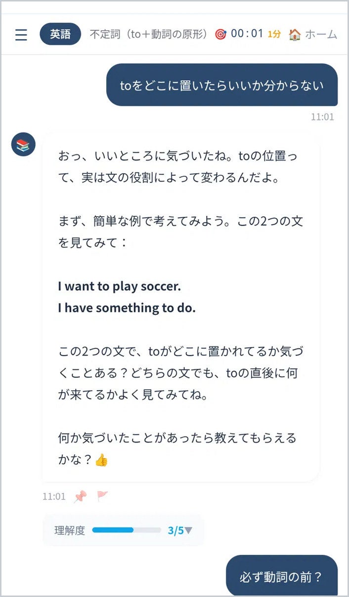 「toをどこに置いたらいいか分からない」に対し、ガクレオは答えを示さず例文を提示。「気づいたことがあったら教えて」と生徒に返す