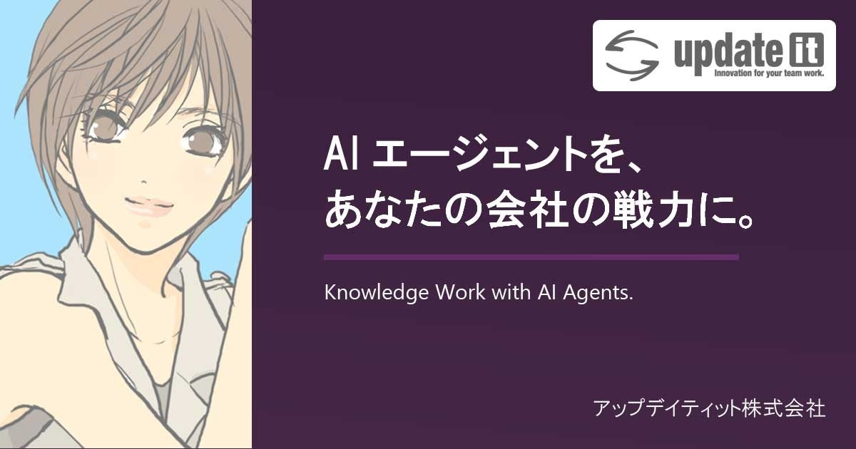 AIエージェントを、あなたの会社の戦力に。