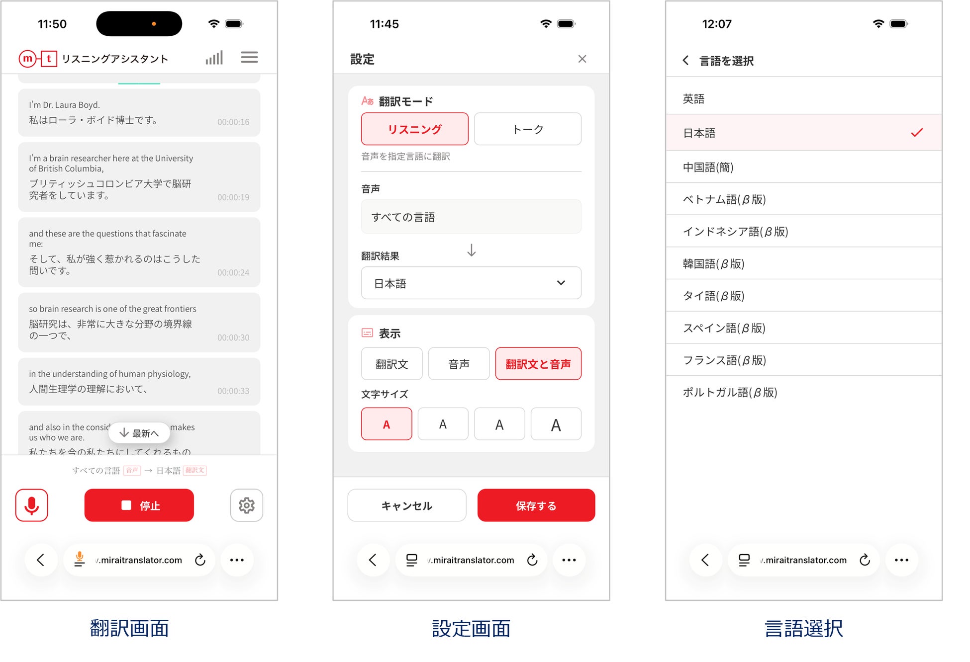 みらい翻訳のリアルタイムAI音声翻訳「リスニングアシスタント」がiPhone/iPadに対応開始 画像1