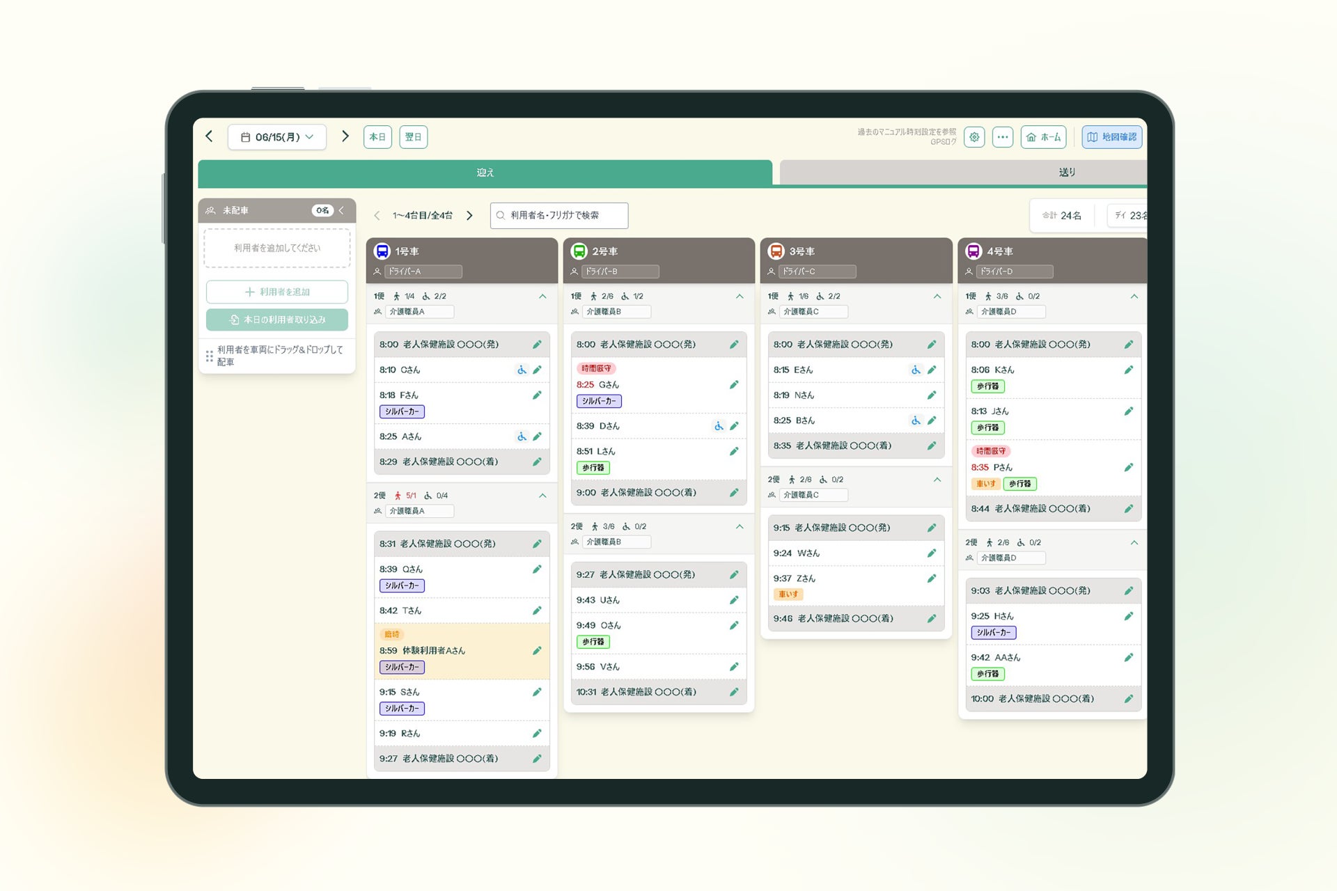 COCOQUL　送迎計画自動作成の画面イメージ