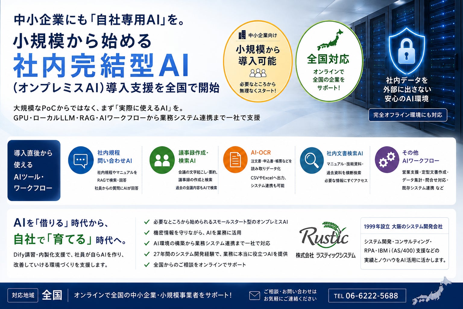 社内完結型AI(オンプレミスAI)+Dify」の導入支援サービス