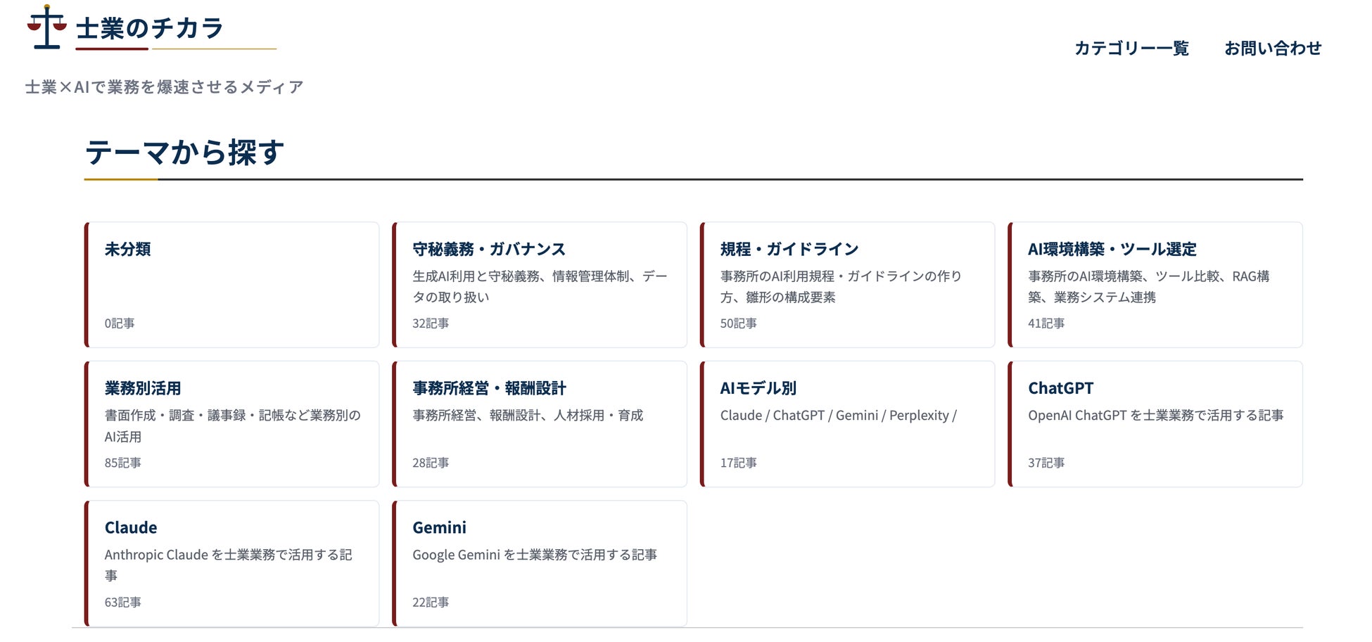「士業×AI」の実務活用に特化した専門メディア「士業のチカラ」を公開 画像2