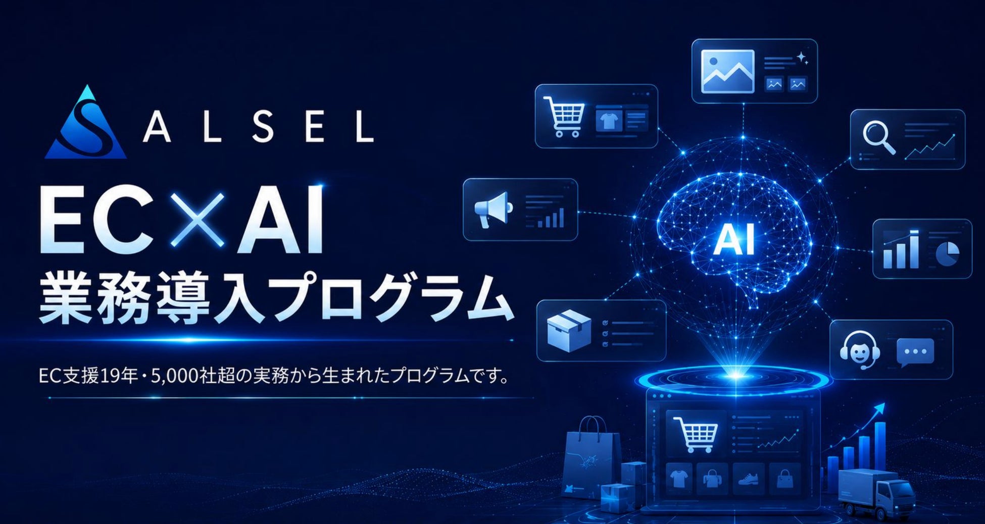 AIでEC業務を回す！リアルな現場の使い方から自動化までを包み隠さずレクチャー！『EC×AI業務導入プログラム』 画像2